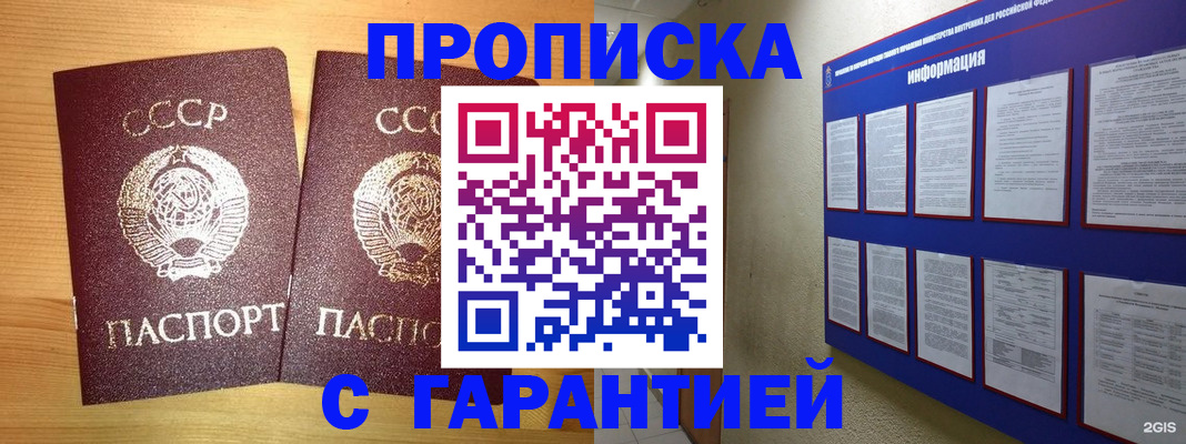 прописка паспорт в Ялте