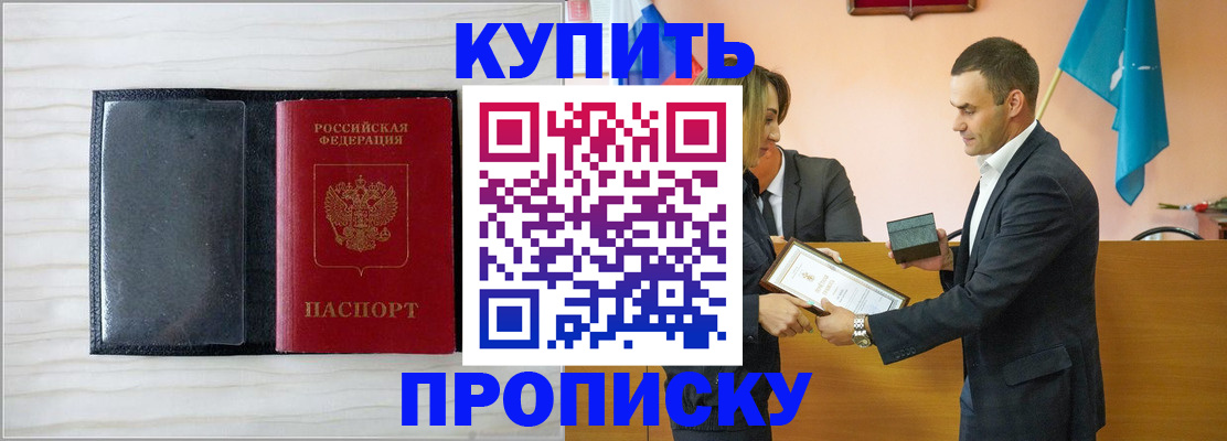 прописка для кредита в Ялте